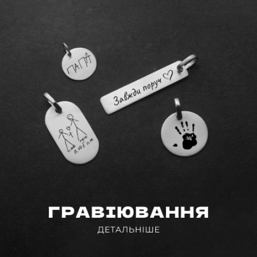 Гравірування 