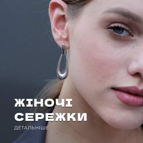 Срібні жіночі сережки