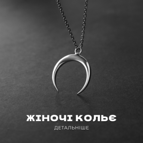 Срібні колье
