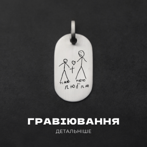 Гравірування