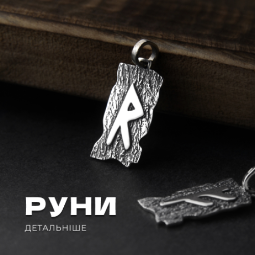 Руни