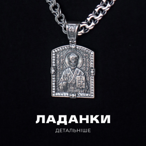 Ладанки
