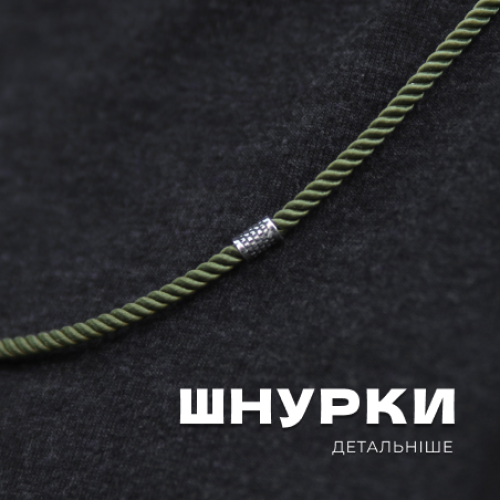 Шнурки