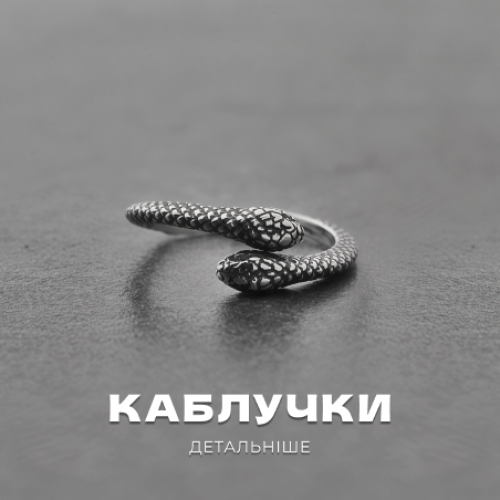 Каблучки