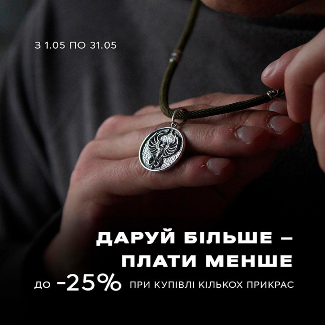 Даруй більше — плати менше ! 