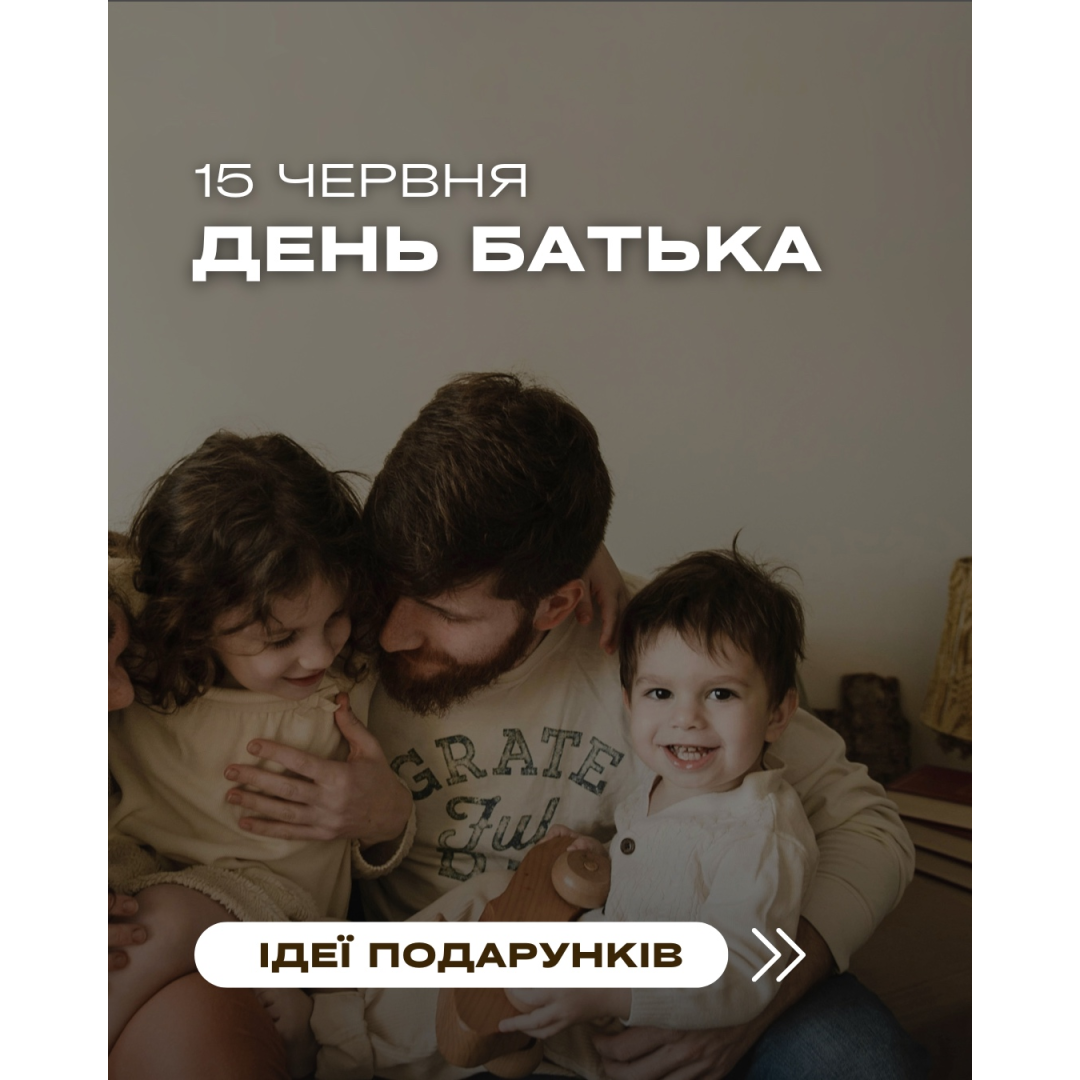 Що подарувати татові на День батька: унікальні ідеї подарунків з гравіюванням