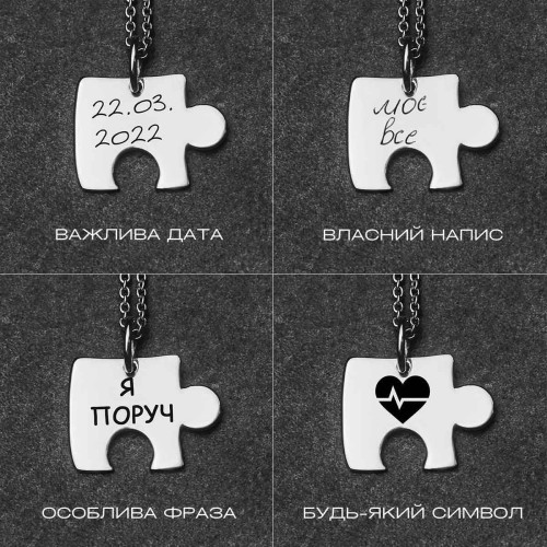 Срібне Кольє пазл А під гравіювання
