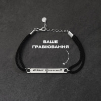 Срібний браслет тонка паличка під гравіювання зі шнурком