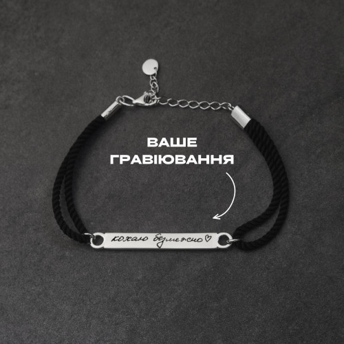 Срібний браслет тонка паличка під гравіювання зі шнурком