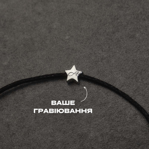Зірочка під гравіювання