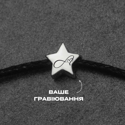 Зірочка під гравіювання