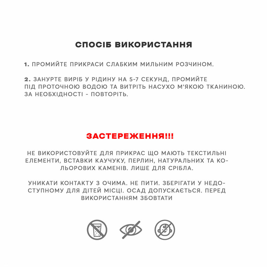 Рідина для чищення срібла