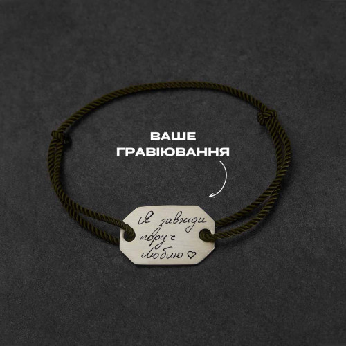 Срібний браслет сатиновий восьмикутник під гравіювання