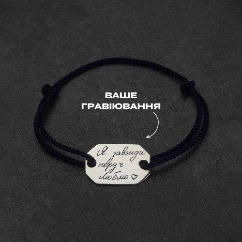 Срібний браслет восьмикутник під гравіювання