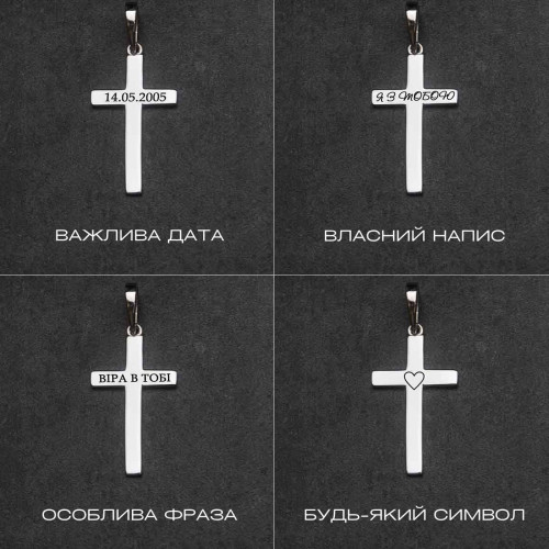 Срібний підвіс хрест під гравіювання