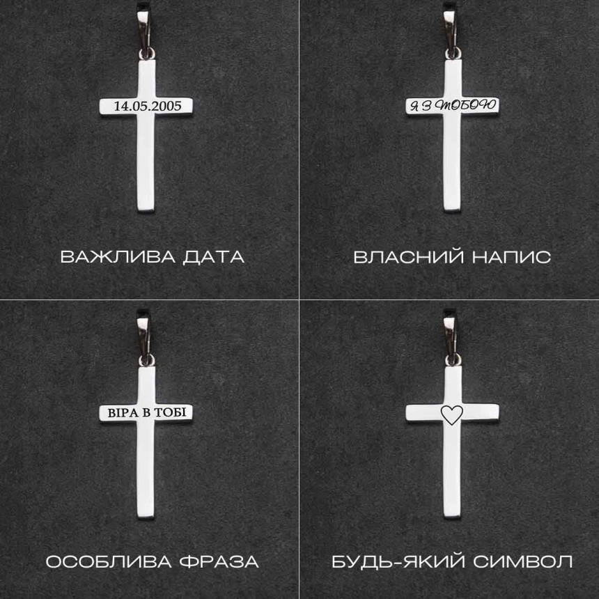 Срібний підвіс хрест під гравіювання