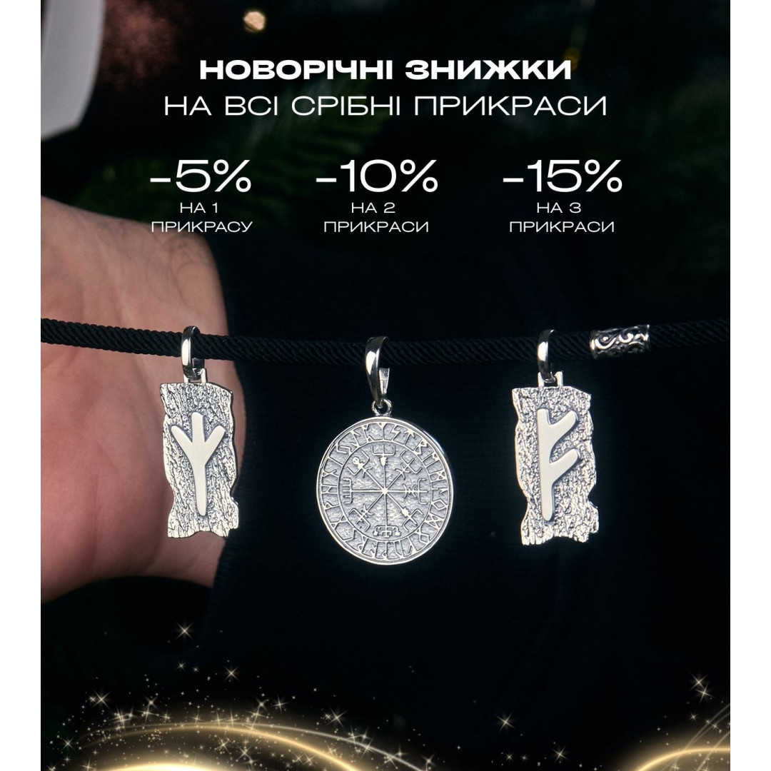 Новорічні знижки