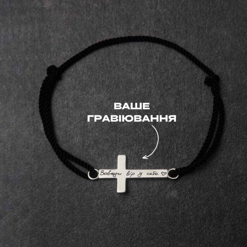 Срібний браслет хрест під гравіювання