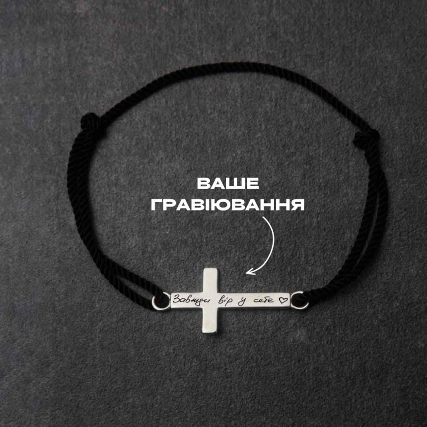 Срібний браслет хрест під гравіювання