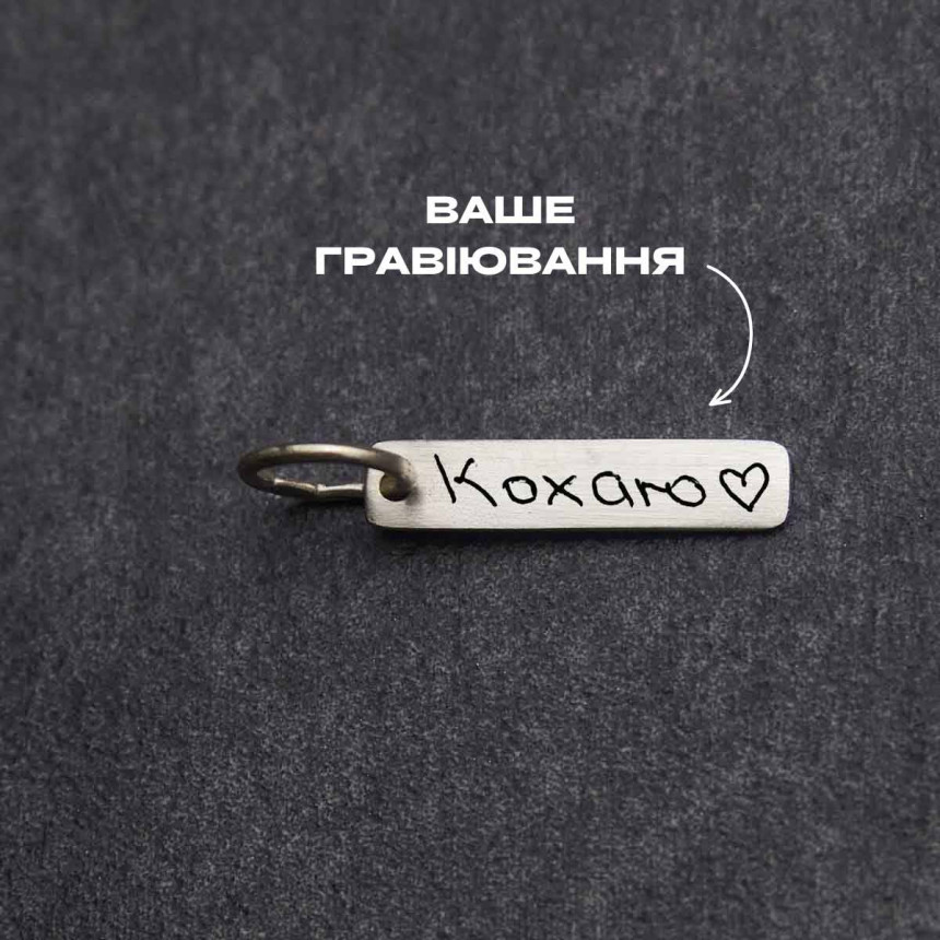 Срібний сатиновий підвіс паличка міні під гравіювання