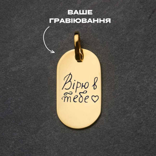 Позолочений підвіс жетон під гравіювання