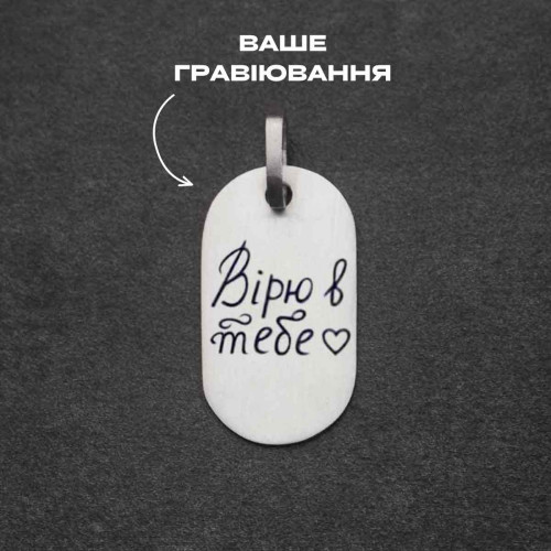 Срібний сатиновий підвіс жетон під гравіювання