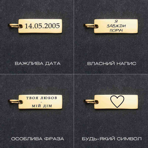 Позолочений підвіс паличка широка під гравіювання