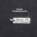 Срібний підвіс паличка широка під гравіювання