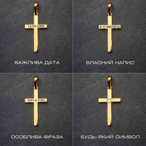 Позолочений підвіс хрест під гравіювання