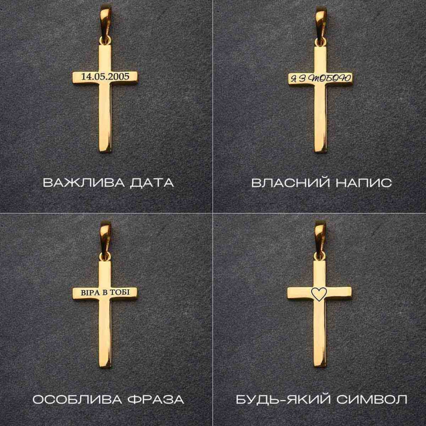 Позолочений підвіс хрест під гравіювання